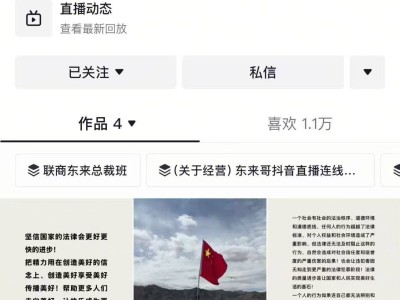 于東來抖音低調復更，賬號私密狀態持續，西藏游玩感悟引關注