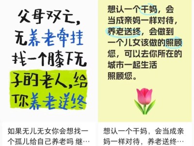 “認干親”養老潮起：情感與現實的雙重尋覓，路在何方？