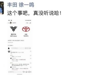 豐田收購哪吒汽車？雙方齊發聲：純屬謠言！