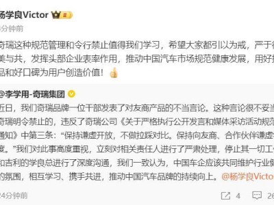 奇瑞高管惡評吉利被停職：如何共筑汽車行業健康生態？
