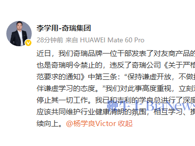 奇瑞高管不當(dāng)言論風(fēng)波：責(zé)任人遭停職，行業(yè)呼吁共筑健康氛圍
