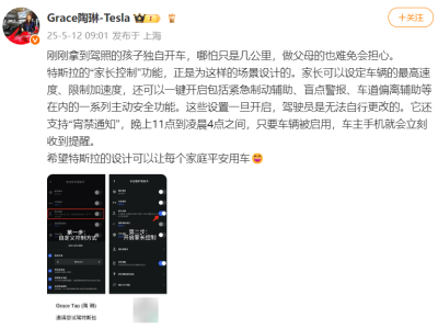 特斯拉“家長控制”功能上線，新手司機安全行車有新招！