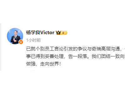 奇瑞高管貶吉利新車引爭議，雙方高層迅速溝通化解風波