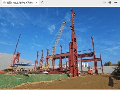 煙臺臺海核電水下裝備工程：鋼結(jié)構(gòu)主體封頂，機電安裝階段全面開啟！
