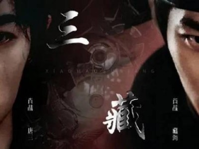 《藏海傳》央視八套定檔5月18日，肖戰領銜主演，權謀大戲即將上演！