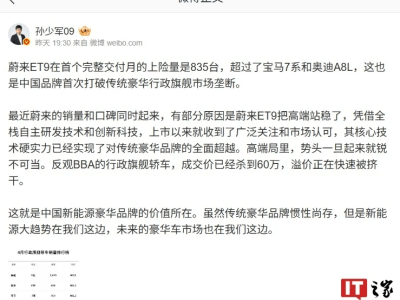 蔚來ET9首月上險量超BBA旗艦，中國品牌豪華行政車市場突破！