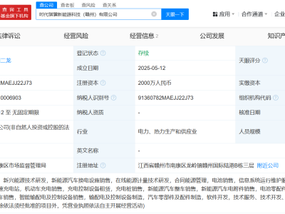 寧德時代贛州布局新能源科技，新公司成立注冊資本達2000萬