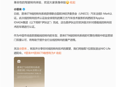 蔚來ET9線控轉向技術，中歐雙認證引領智能駕駛新革命