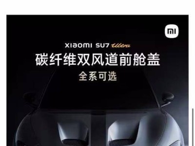 小米SU7 Ultra陷退車風波：車主集體維權，雷軍如何回應成焦點
