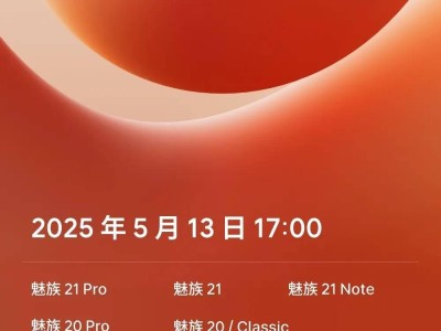 星紀(jì)魅族Flyme AIOS 2內(nèi)測開啟，魅族多款機(jī)型可搶先體驗！