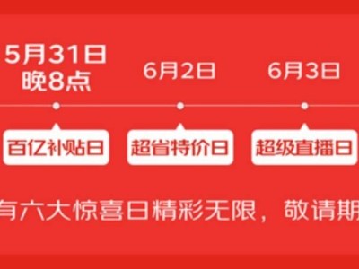 618購物狂歡節(jié)攻略：淘寶京東滿減規(guī)則、紅包口令全揭秘！
