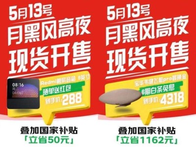 5月13日晚8點(diǎn)京東購物盛宴，耳機(jī)音箱大牌直降享免息福利！