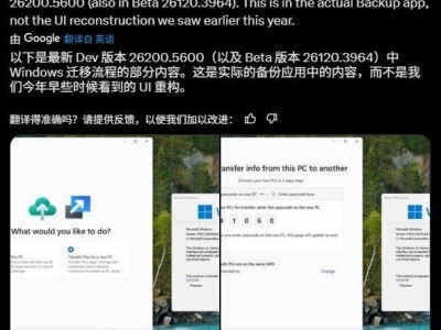 微軟Windows備份應用升級：內置遷移功能，電腦數據轉移更便捷！