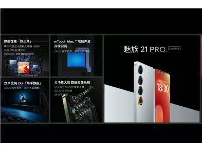 魅族21 PRO鈦好用版來(lái)襲！24K純金環(huán)+國(guó)補(bǔ)價(jià)3499元，性能再升級(jí)