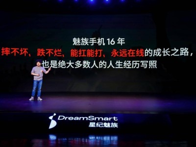 星紀魅族新品發布會：Note 16 系列手機與Flyme AIOS 2系統驚艷登場