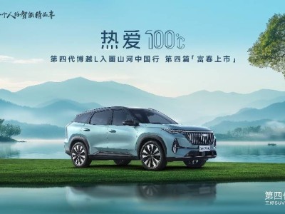 第四代博越L富春上市，9.29萬起售，開啟燃油SUV智能新篇章！