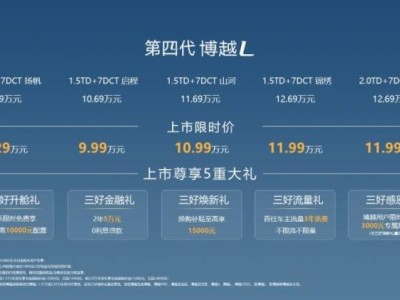 富春雅集，博越L煥新上市，10萬級燃油SUV智能新標桿！