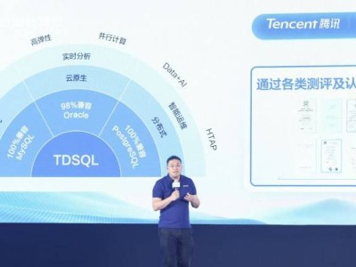 騰訊云TDSQL一體化升級，兼容MySQL/PG，簡化運維助力企業數字化轉型
