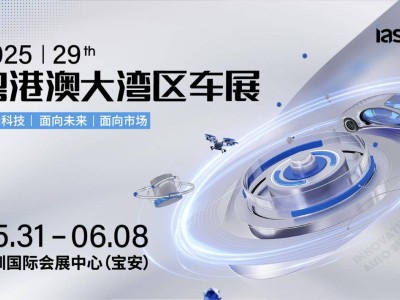 2025粵港澳大灣區(qū)車(chē)展來(lái)襲：華為比亞迪專(zhuān)館，誰(shuí)將引領(lǐng)科技潮流？