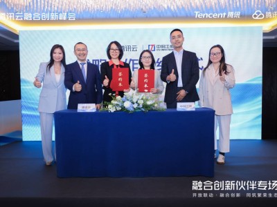 中科江南攜手騰訊云，共繪政務金融數字化轉型新藍圖