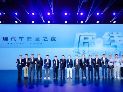 奇瑞安全之夜：用實(shí)力詮釋“五星安全”，未來還有哪些黑科技？