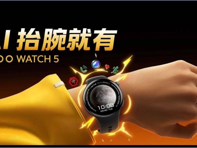 iQOO WATCH 5智能手表首發藍河OS 2.5，AI功能大升級！