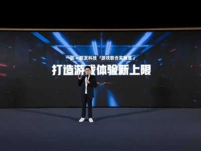 一加聯(lián)手聯(lián)發(fā)科，天璣9400系列打造極致游戲體驗(yàn)新篇章！