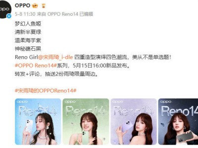OPPO Reno14系列即將發(fā)布：三合一Live圖神機(jī)，有哪些亮點(diǎn)？