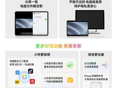 OPPO Pad 4 Pro新功能上線：遠控電腦支持Windows，實用升級來襲！