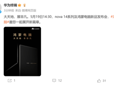 華為鴻蒙折疊電腦5月19日來襲，非凡大師版將如何顛覆傳統？