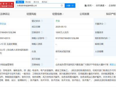 寧德時代山東東營布局新能源，新公司注冊資本達千萬