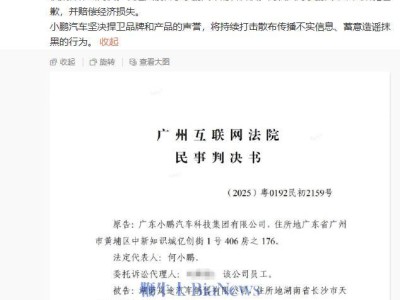 造謠小鵬P7+電池類型，湖南某電車銷售賬號被判賠5萬