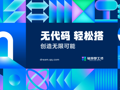 零代碼也能造爆款？輕游夢(mèng)工坊300萬(wàn)獎(jiǎng)池等你來(lái)戰(zhàn)！