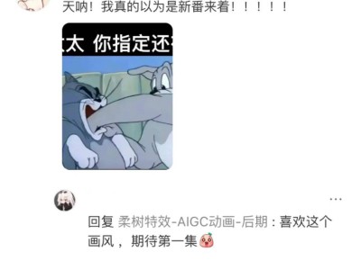 一人打造AI動畫爆款，上萬網友催更：觀察者悖論背后的故事
