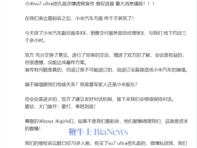 網(wǎng)絡(luò)作家風(fēng)云XTony維權(quán)小米SU7 Ultra，退一賠三能否成真？