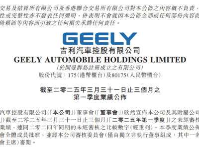 吉利一季度ROS達(dá)4.8%，領(lǐng)跑中國(guó)車企盈利新賽道