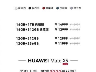 華為618大促！Mate X6/X5折疊屏手機(jī)最高直降3000元