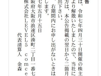 LEVEL5旗下comcept工作室解散，新作發售計劃不受影響