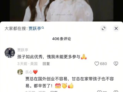 甘薇母女母親節獻唱，賈躍亭感慨缺席，次日宣布離婚內幕