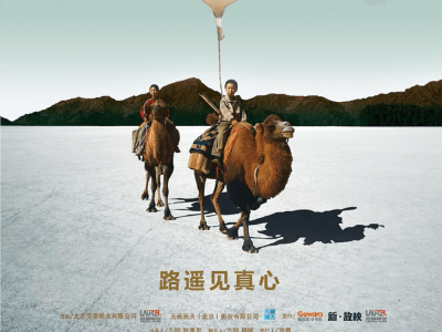 北京電影家協(xié)會(huì)雙周影院放映《家在水草豐茂的地方》，邀你共賞西部奇景