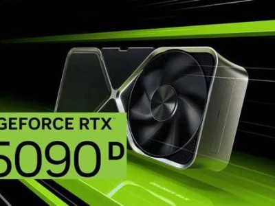 英偉達(dá)RTX 5090D再遭“閹割”？24GB顯存新版本性價(jià)比遭質(zhì)疑