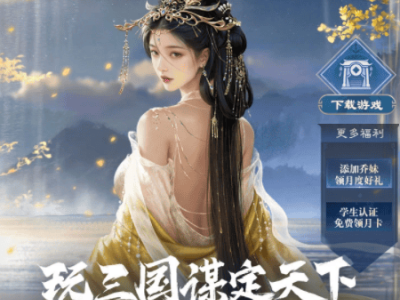 《三國：謀定天下》聯動B站，最后兩周免費領大會員福利！