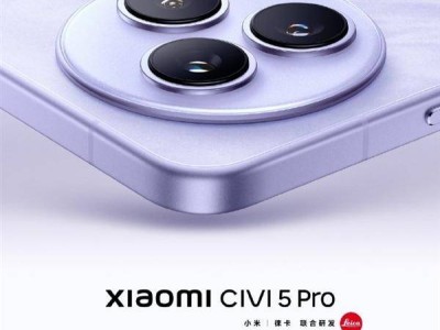 小米Civi 5 Pro本月來襲，搭載驍龍8s，史上最強(qiáng)Civi旗艦誕生？