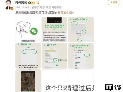 微信過期圖片真的能找回？官方辟謠：沒這回事！