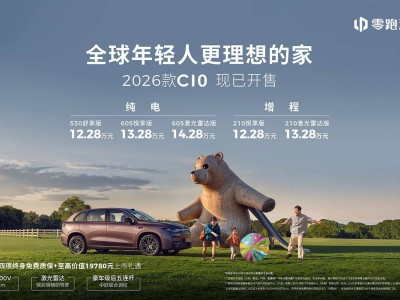 2026款零跑C10智領上市，12.28萬起重塑智能SUV性價比神話