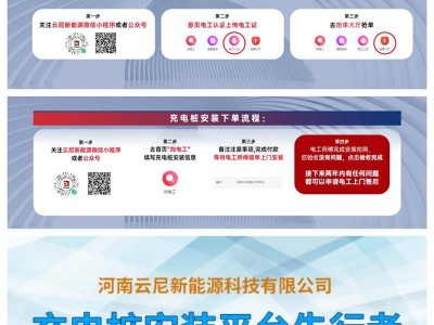 新能源汽車充電樁安裝全攻略：從準備到使用，一步不落！
