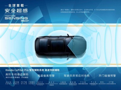 雅閣以Honda SENSING 360+重塑B級車安全標桿，技術精進引領行業(yè)新風尚