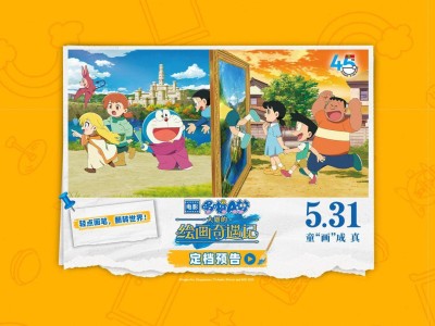 《哆啦A夢》45周年劇場版來襲，大雄繪畫奇遇5月31日等你探秘！