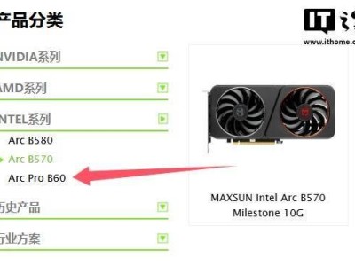 銘瑄Arc Pro B60專業(yè)顯卡現(xiàn)身官網(wǎng)，24GB顯存版本何時(shí)發(fā)布？