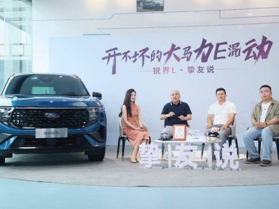 福特銳界L混動(dòng)版直播：真實(shí)車主揭秘，大馬力低油耗究竟有多省？